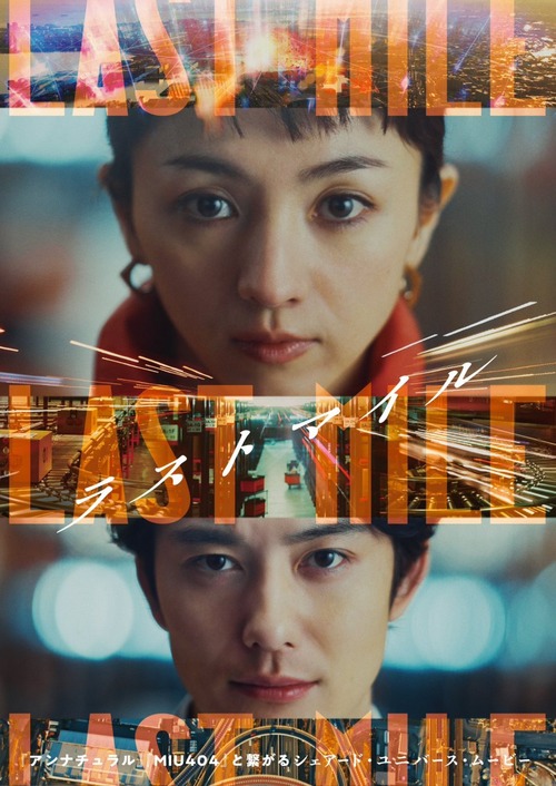 /Last_Mile