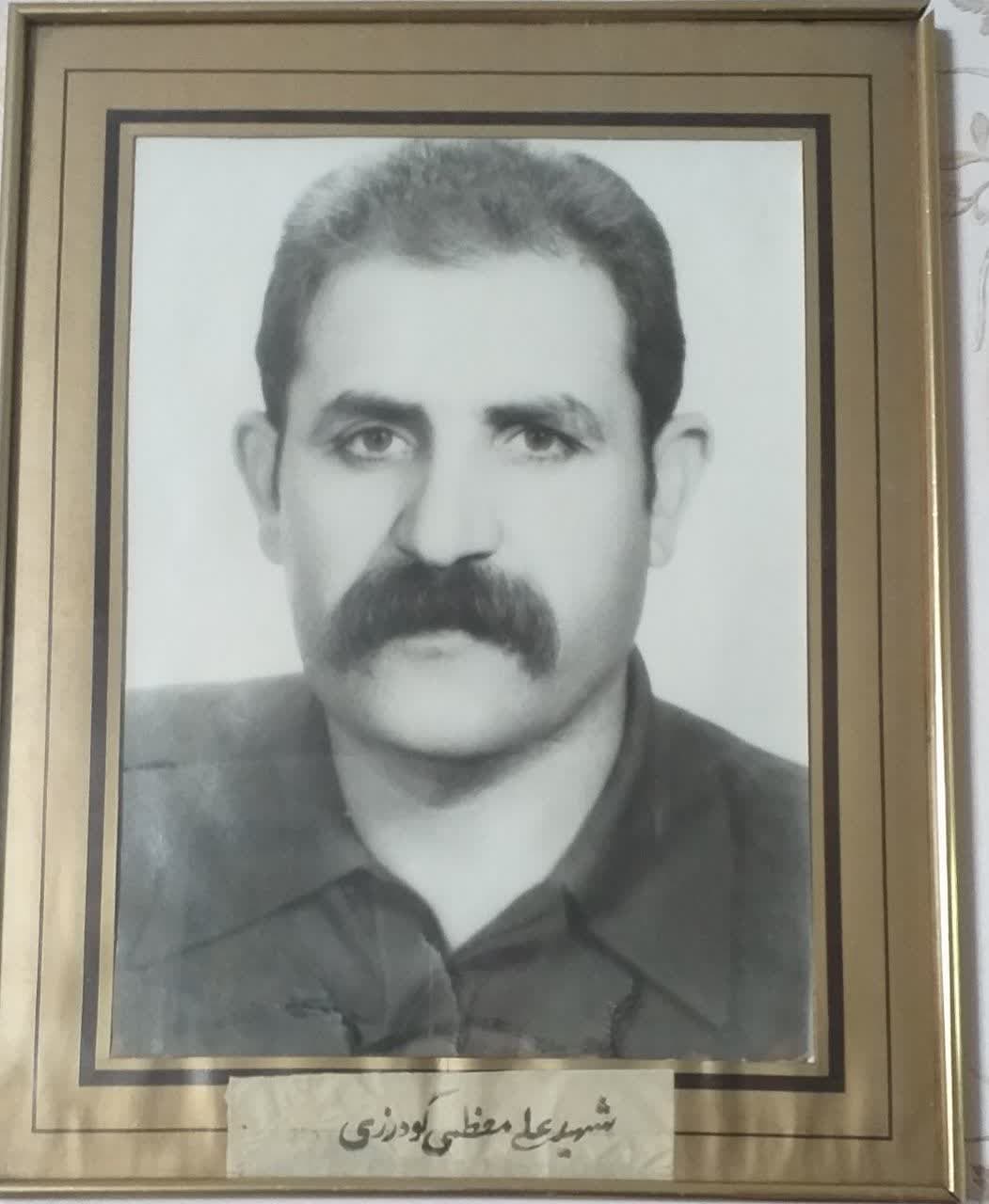 شهید علی معظمی گودرزی -بروجرد