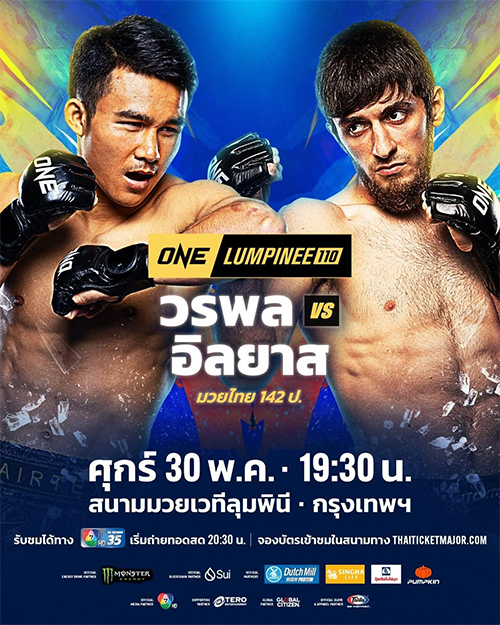 دانلود رویداد موی تای : ONE Friday Fights 110: Worapon vs. Musaev