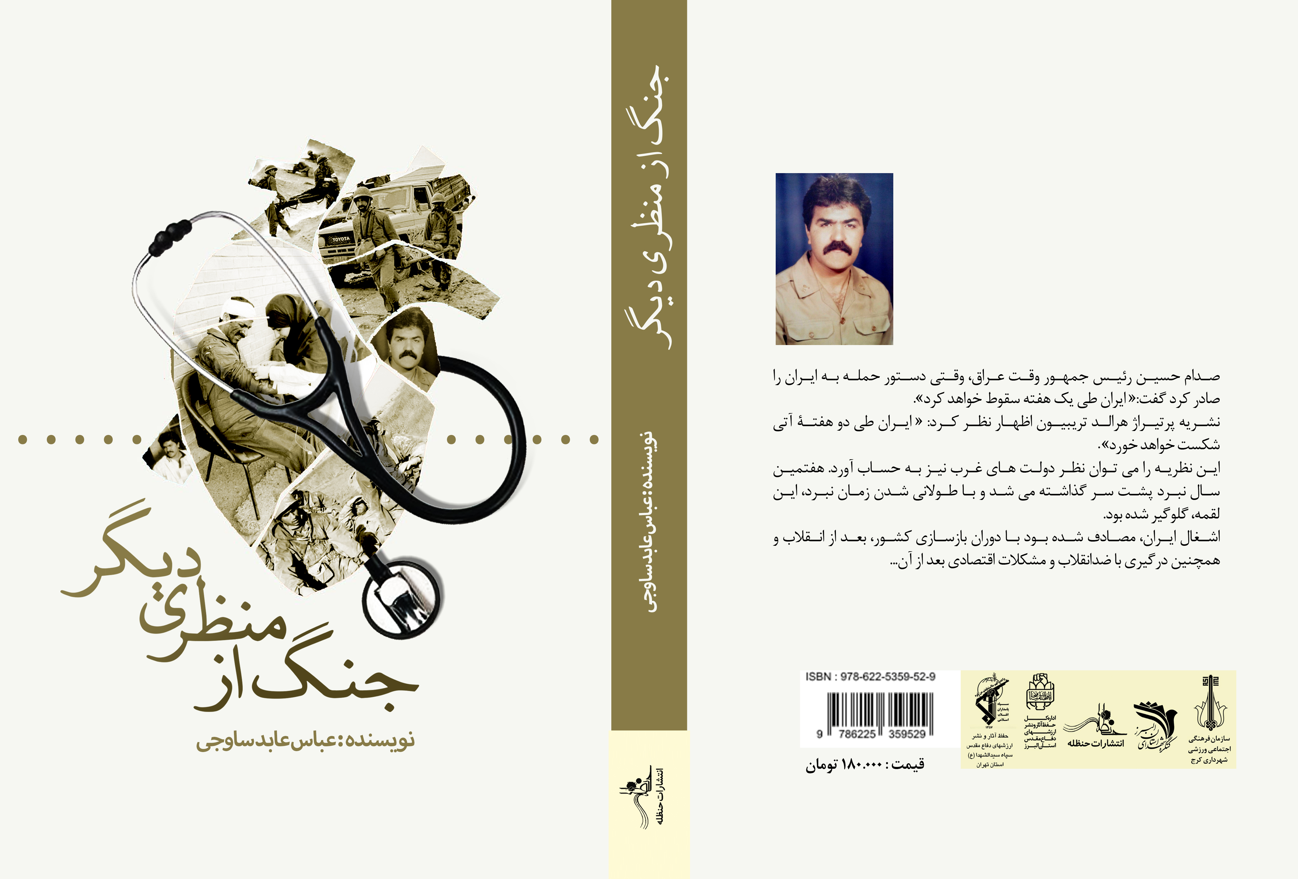 جنگ از منظر دیگر