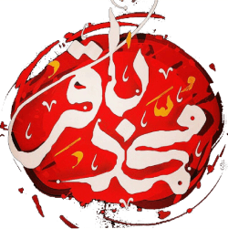 لوگو حضرت امام باقر ع