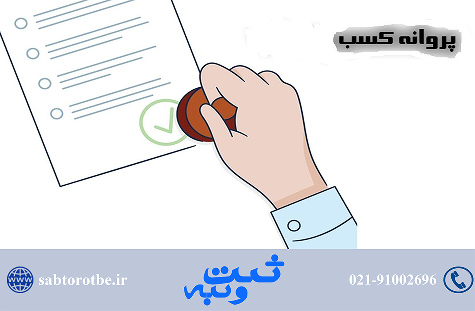 تمدید پروانه کسب