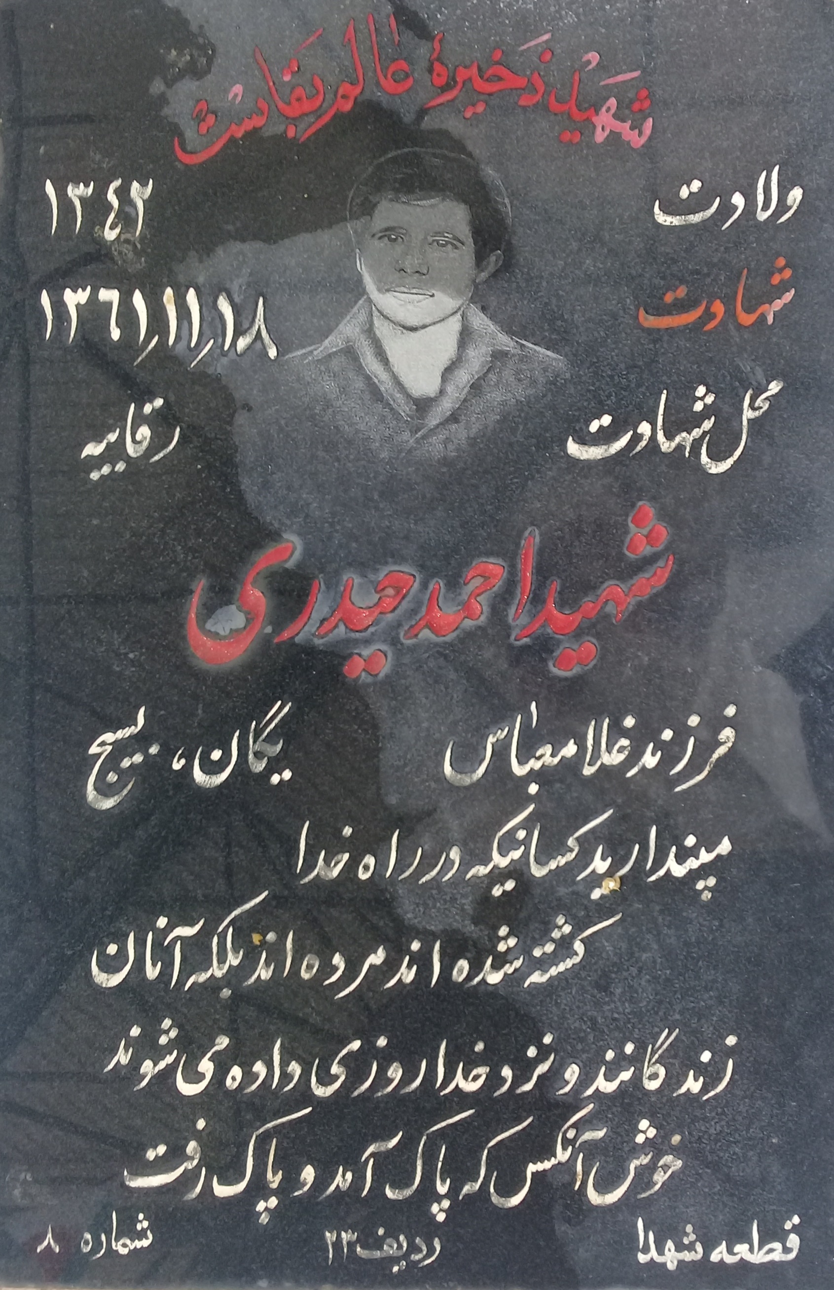 شهید احمد حیدری