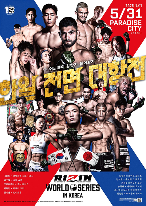 دانلود رویداد رایزین :  RIZIN in Korea: de Souza vs. Ki