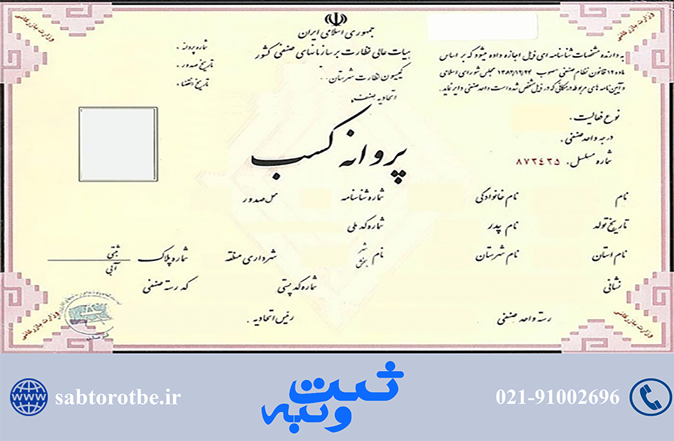 اخذ جواز کسب