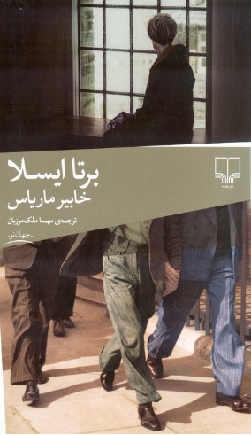عکس جلد کتاب رمان برتا سلا