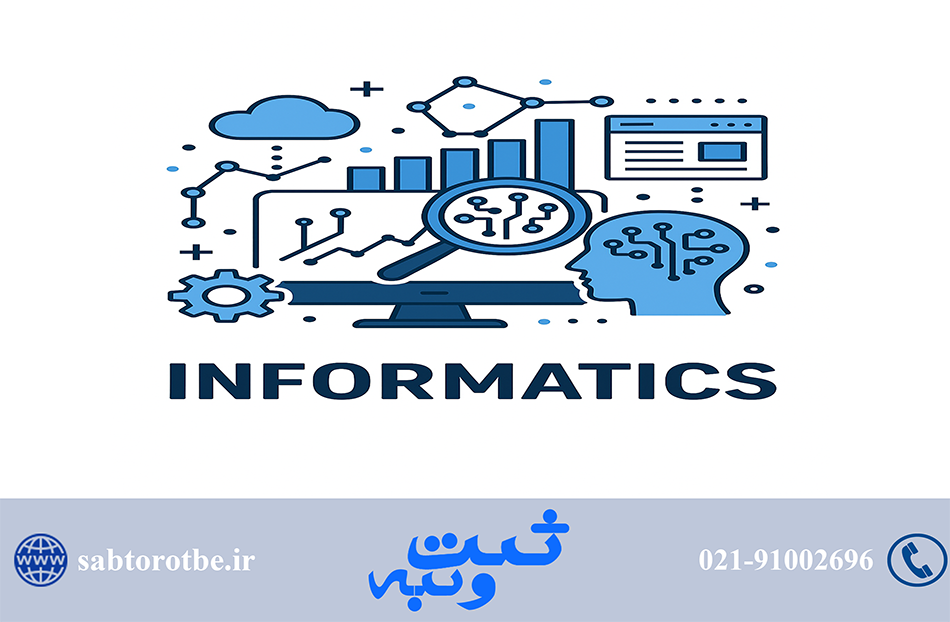 اخذ رتبه انفورماتیک