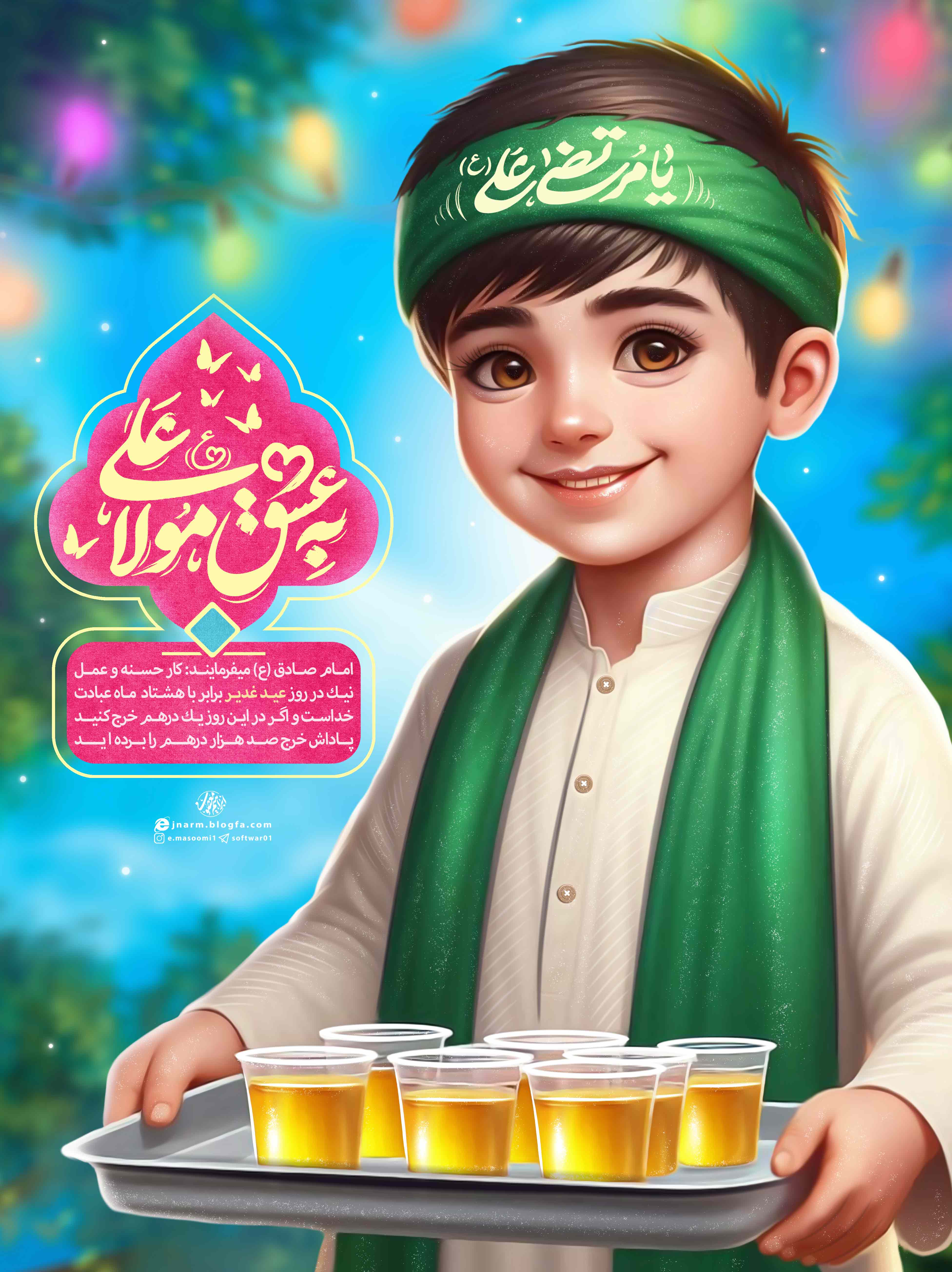 طرح / به عشق مولا علی ...