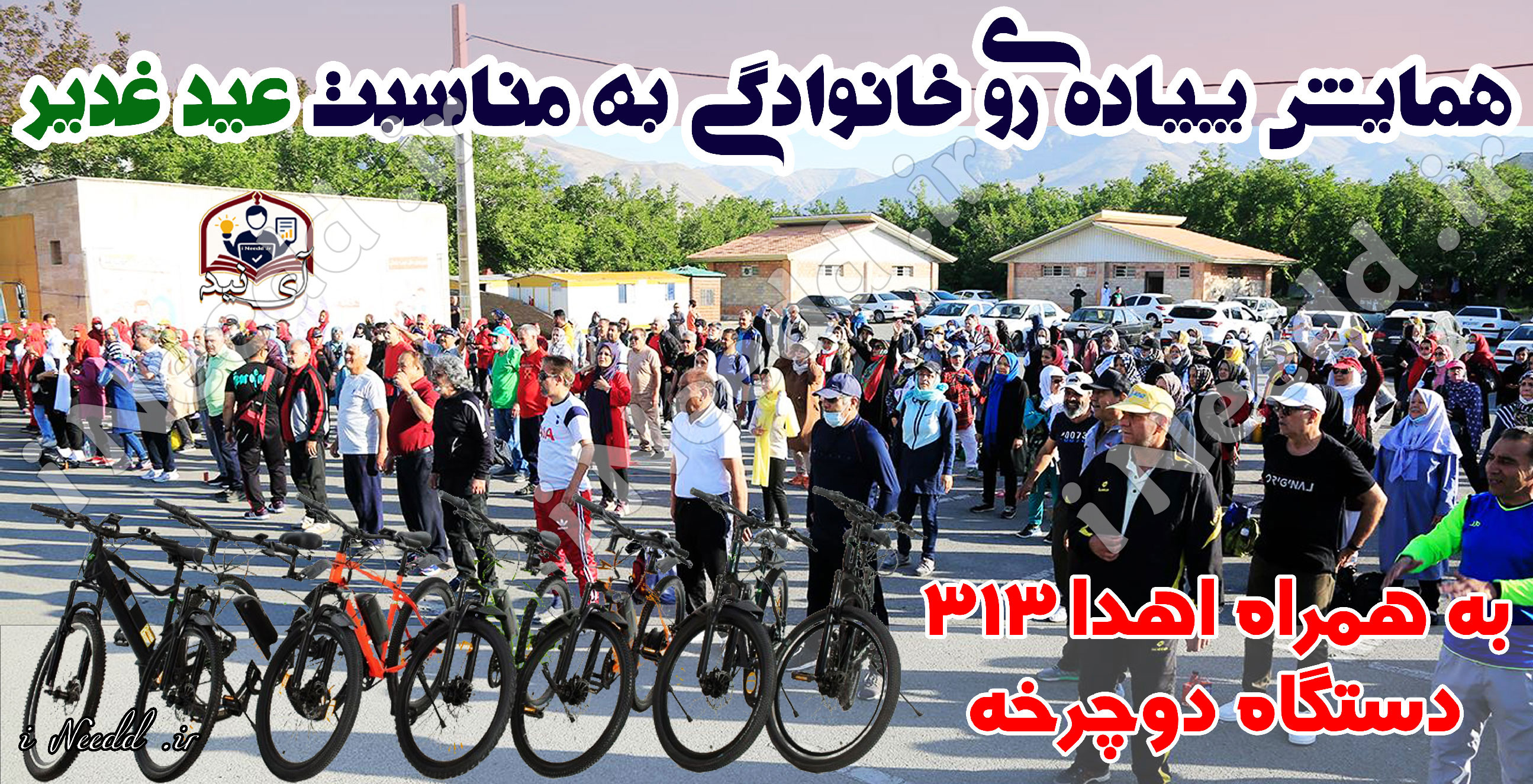 همایش پیاده روی خانواگی تبریز غدیر 1404