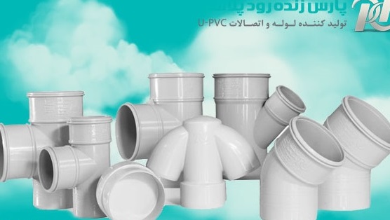 نمایندگی لوله پلیکا پارس پلاست در تهران
