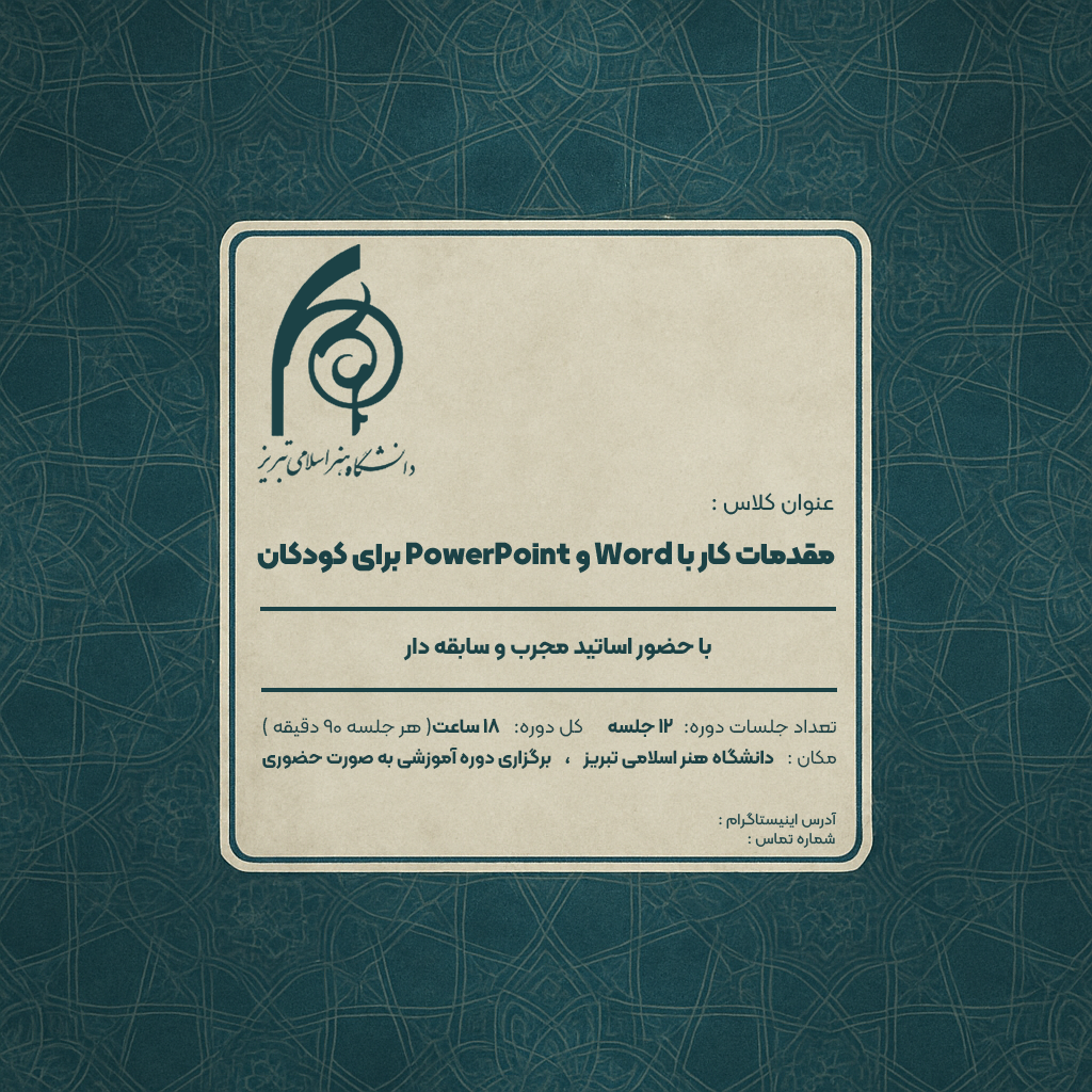 پرورش مربی هنر کودک