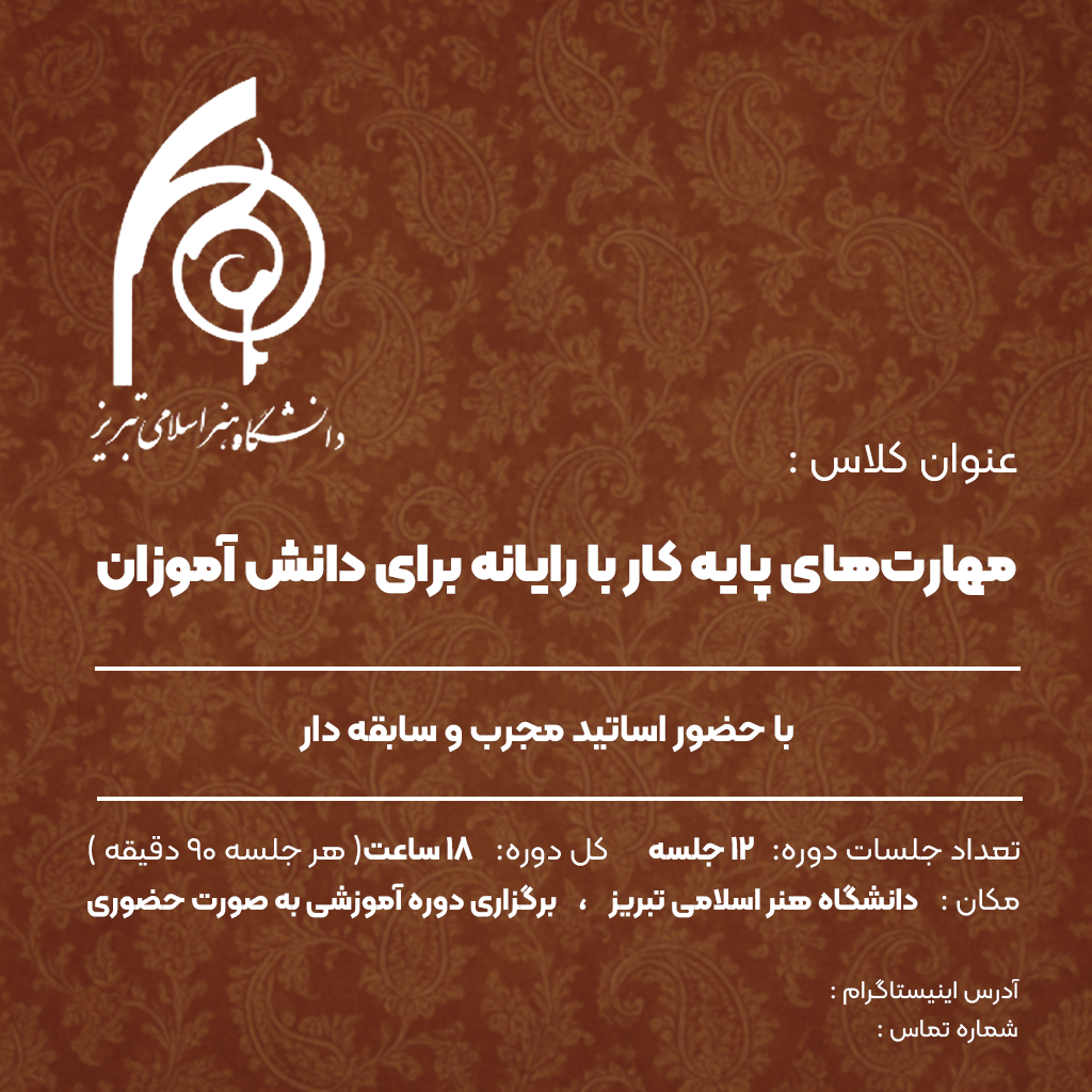 آموزش آینه کاری