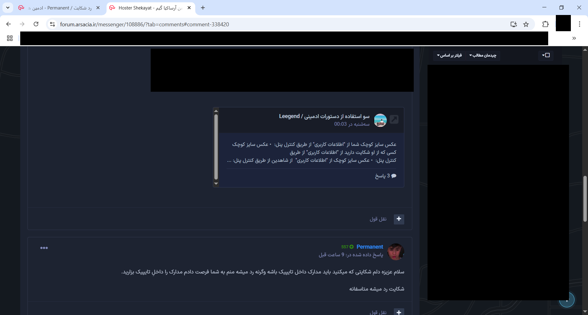 Hoster_Shekayat_%D8%A7%D9%86%D8%AC%D9%85