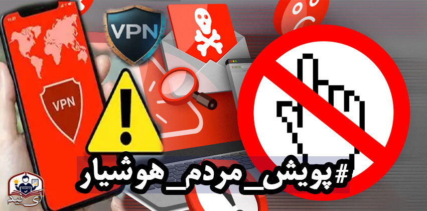 پویش مردم هوشیار 