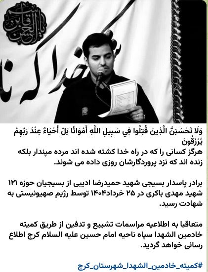 شهید ادیبی-حمیدرضا (سجاد)