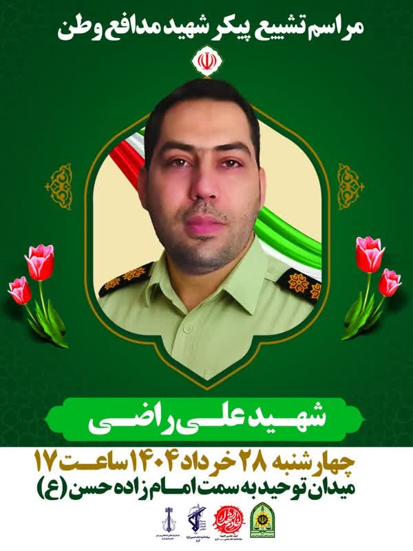 شهید راضی-علی