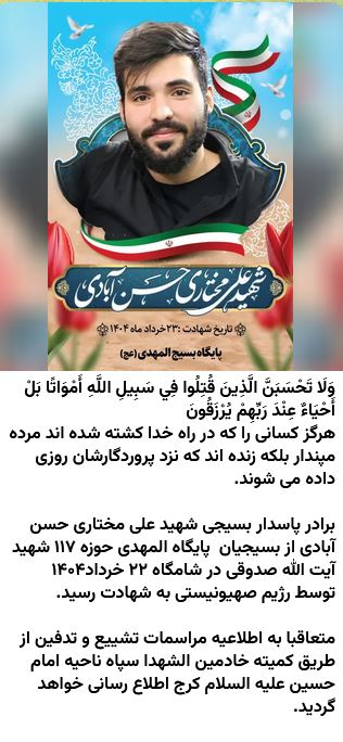 شهید مختاری حسن آبادی-علی