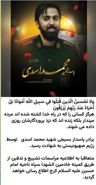 شهید اسدی-محمد