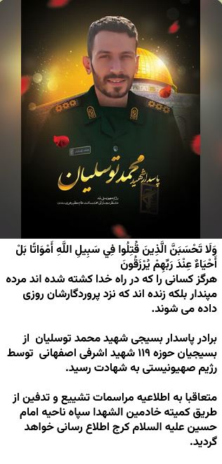 شهید توسلیان-محمد