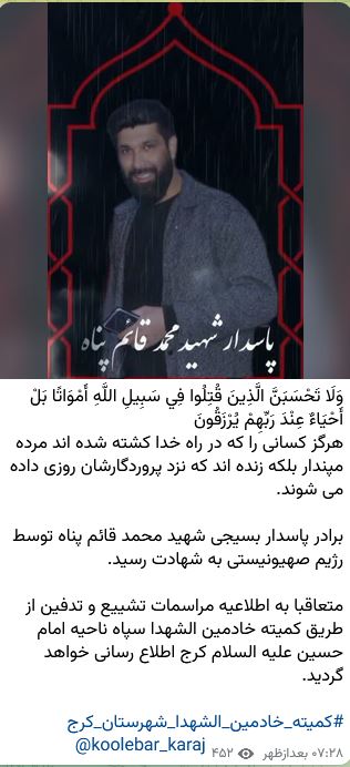 شهید قائم پناه-محمد