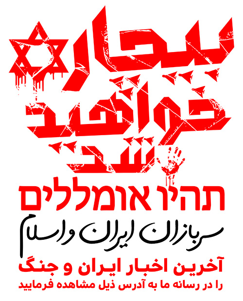 سربازان ایران و اسلام