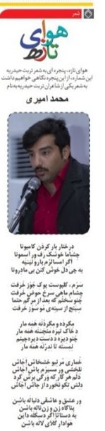 محمد امیری