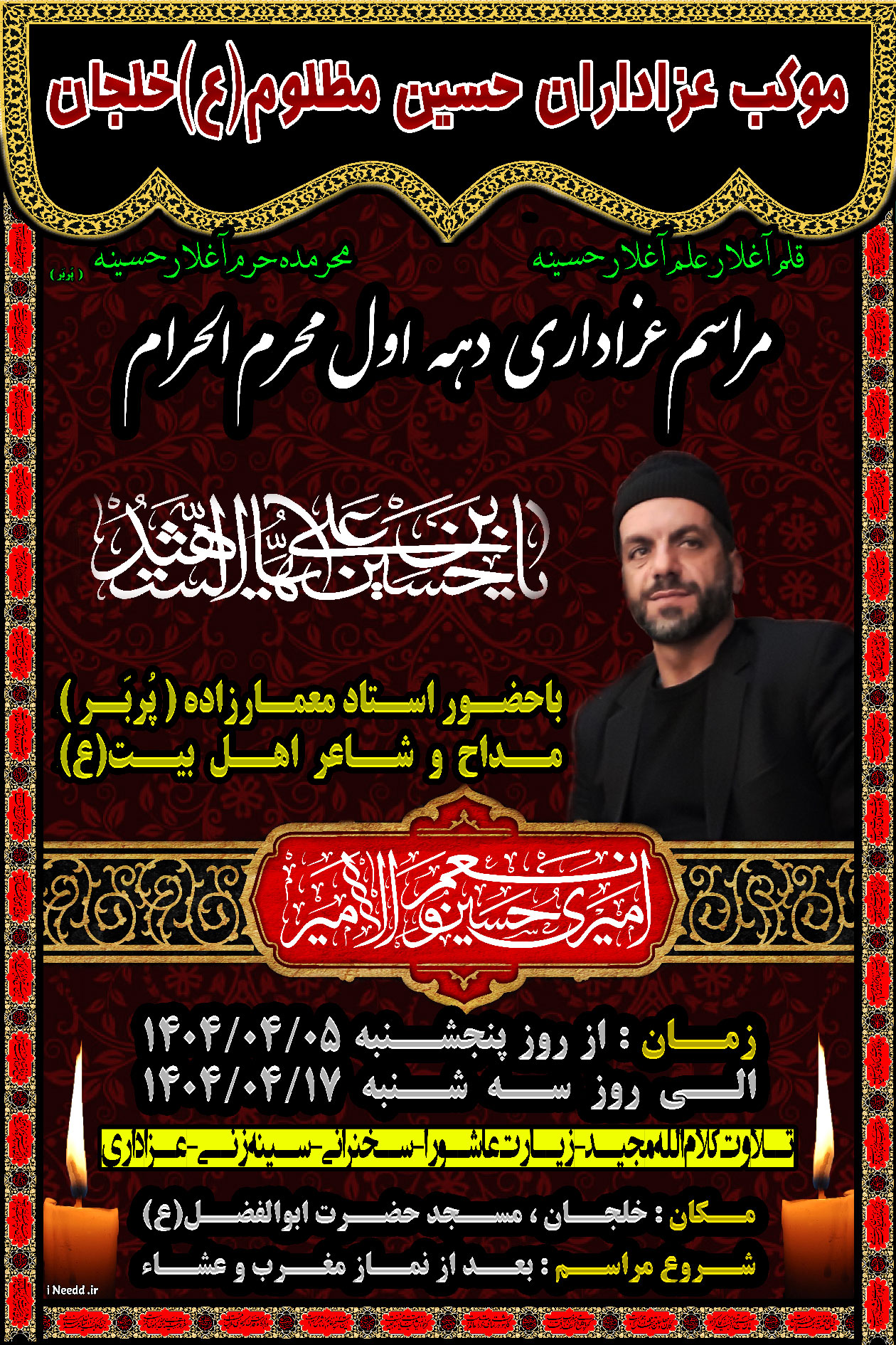برنامه کربلائی محمدرضا معمارزاده