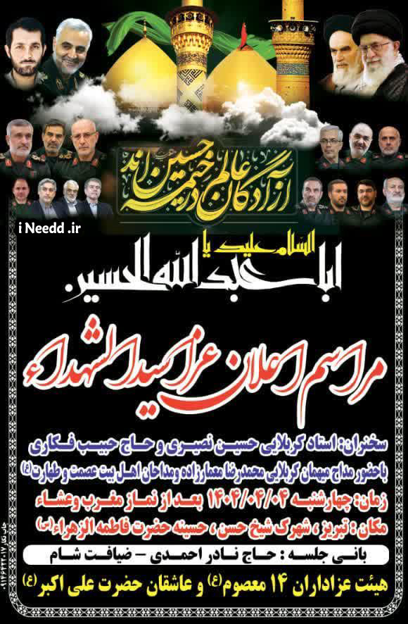 برنامه اعلان عزا شیخ حسین محرم 1404