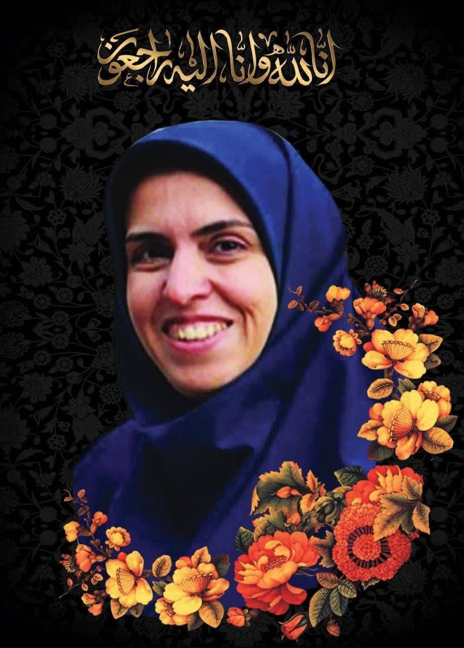 شهیده دکتر ندا رفیعی پارسا (حمله تروریستی رژیم صهیونیستی)