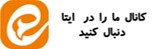 کانال تخصصی آتش نشانی در ایتا