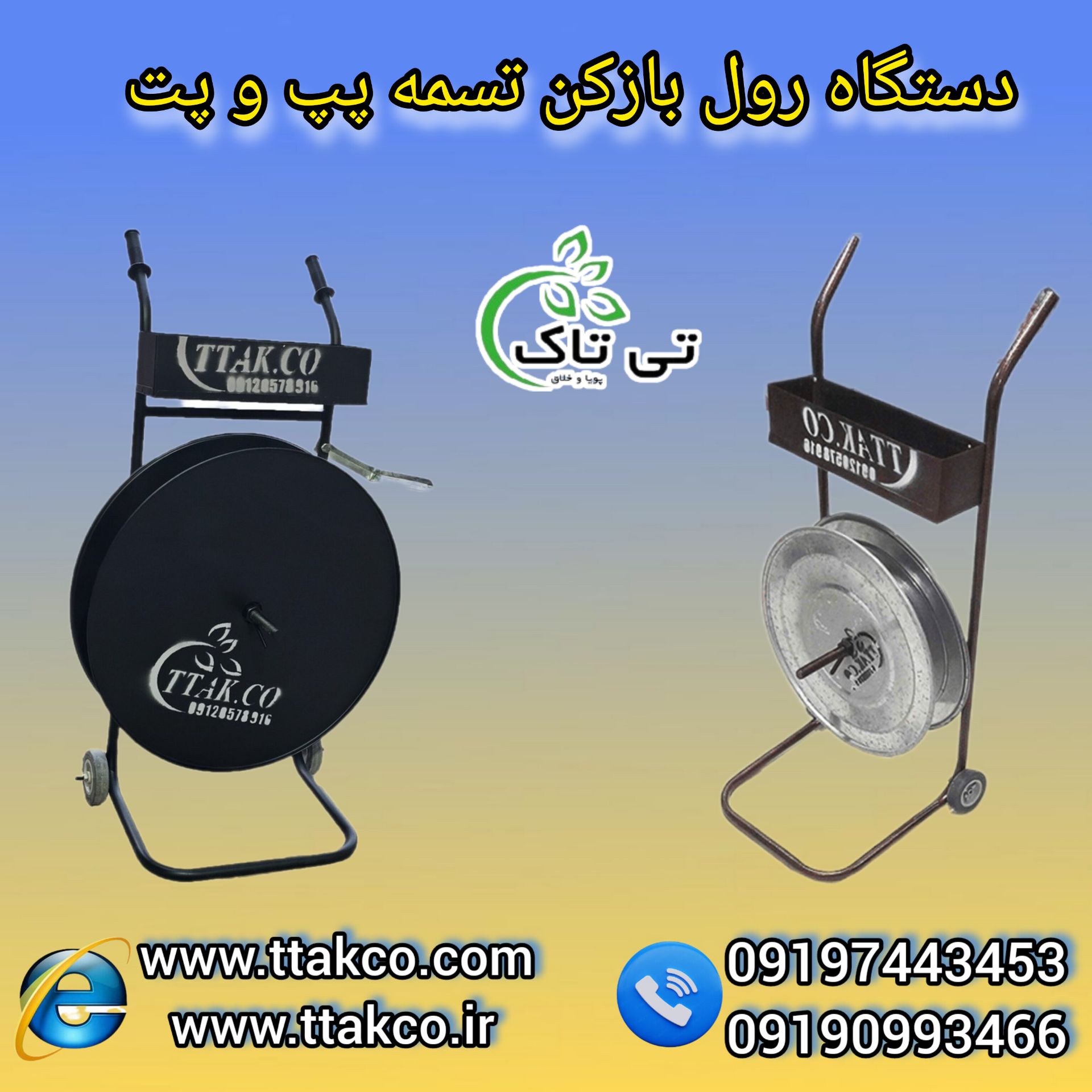 رول بازکن تسمه | رول بازکن تسمه پلاستیکی | رول بازکن تسمه پپ | رول بازکن تسمه پت | دستگاه رول بازکن تسمه | مشخصات رول بازکن تسمه | رول بازکن تسمه بسته بندی | دستگاه تسمه بازکن| رول باز کن تسمه