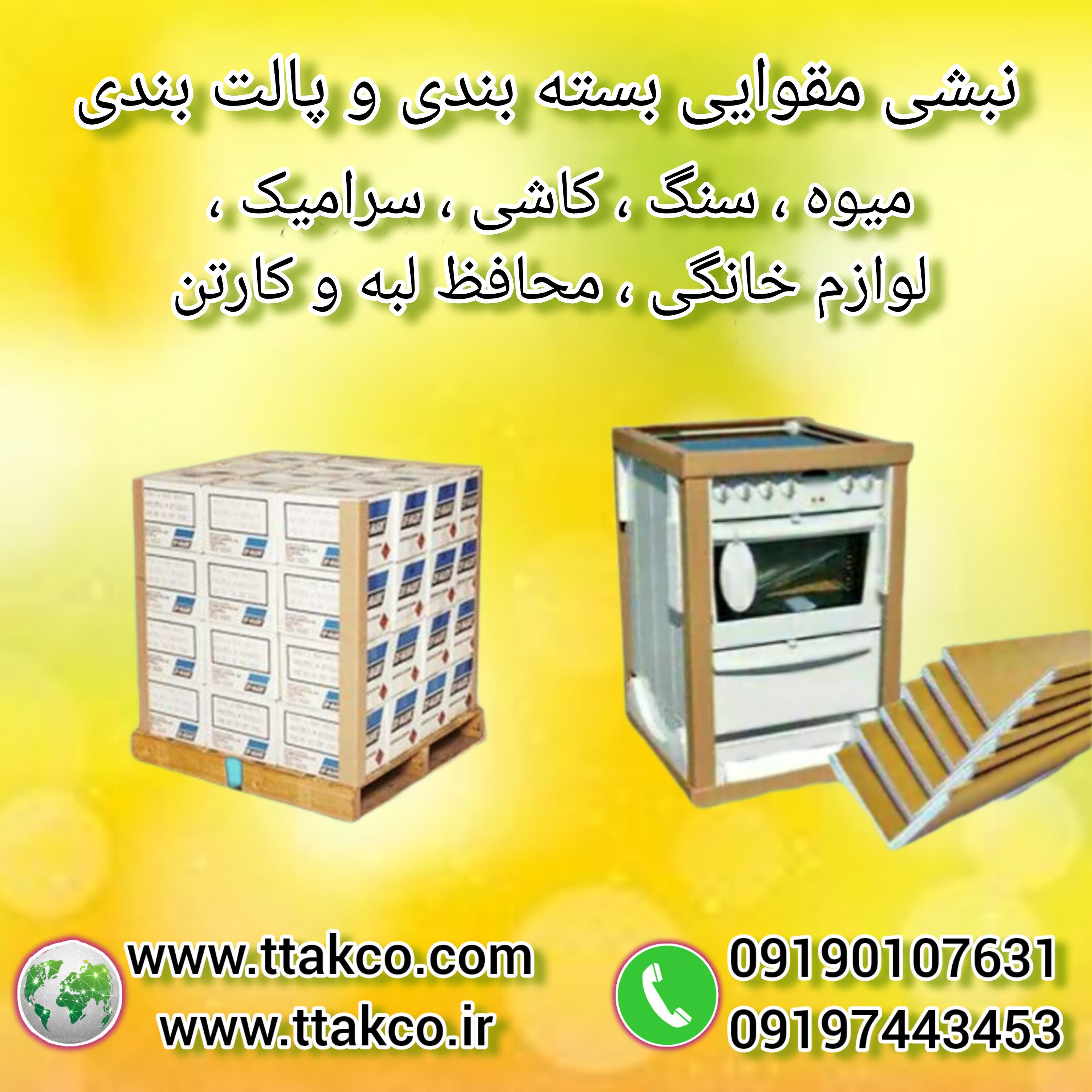 نبشی مقوایی | نبشی بسته بندی | نبشی پالت بندی | نبشی مقوایی سنگ و کاشی | نبشی مقوایی محافظ لبه | نبشی مقوایی محافظ کارتن | نبشی مقوایی دیوار و پله | کرنر مقوایی | محافظ گوشه مقوایی