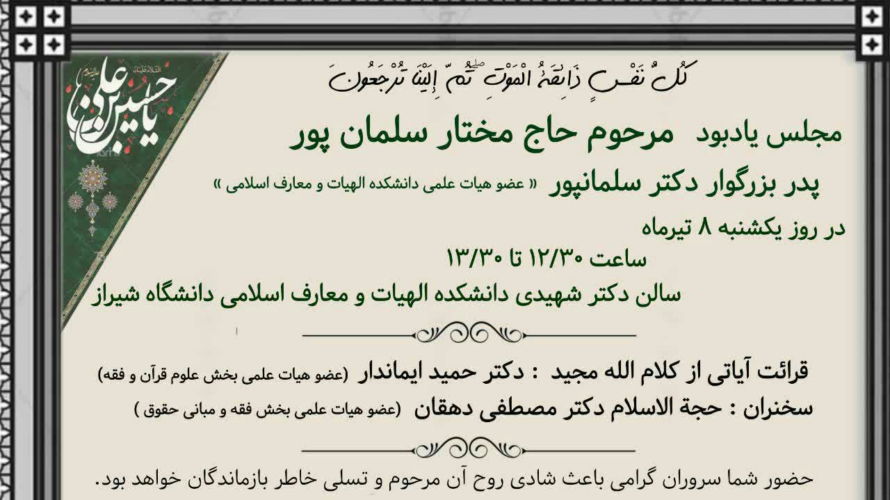 مراسم عزاداری حاج مختار سلمان پور