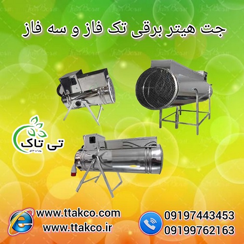 جت هیتر برقی