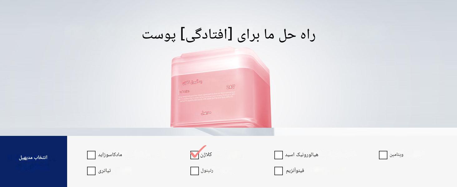 پد انتخابی پوست