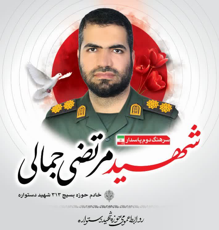 شهید جمالی-مرتضی