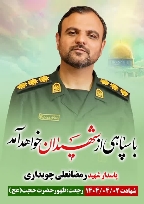 شهید چوبداری-رمضانعلی