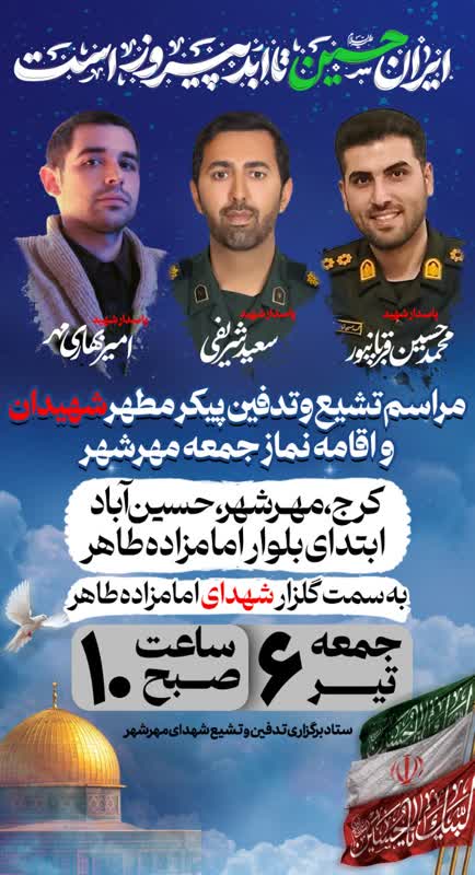شهید قربان‌پور-محمدحسین