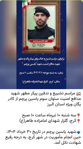 شهید پرچم-یاسین