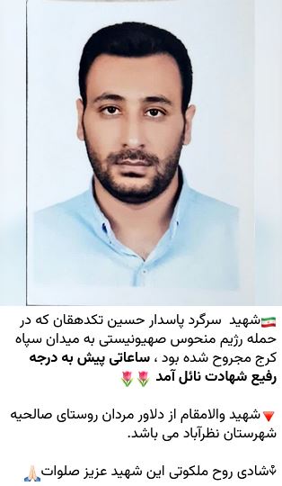 شهید تک دهقان-حسین