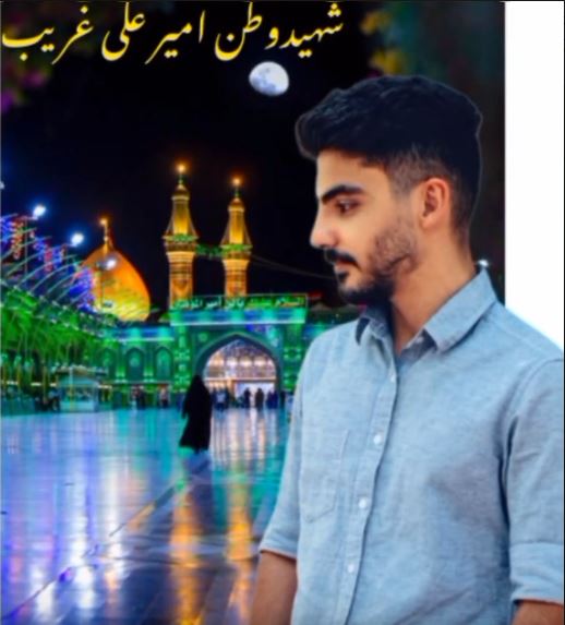 شهید غریب- امیرعلی