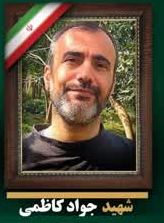 شهیدکاظمی-جواد