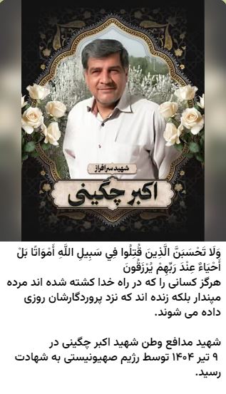 شهید چگینی-اکبر