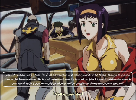 توضیحات علمی کابوی بیباپ