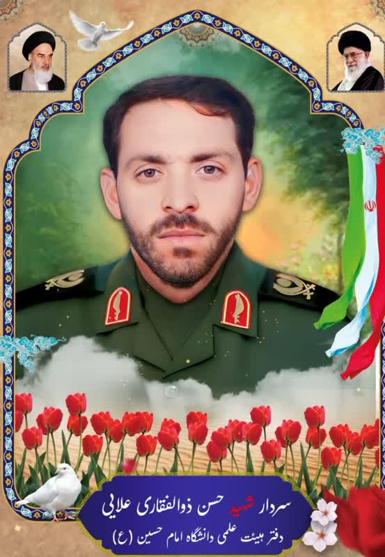 شهید ذوالفقاری علایی-حسن