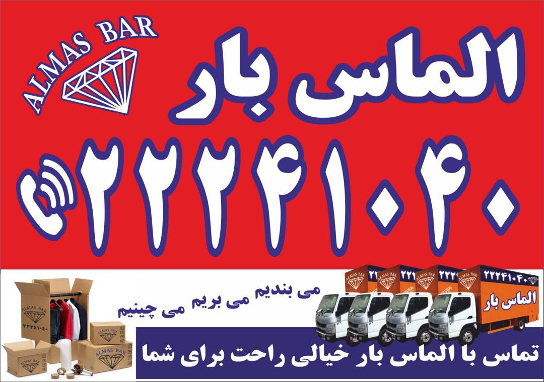 الماس بار